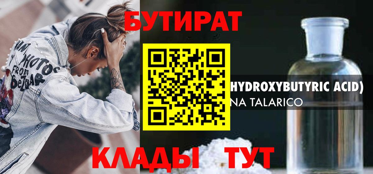 Камышлов  БУТИРАТ жидкий экстази  Вход с VPN 