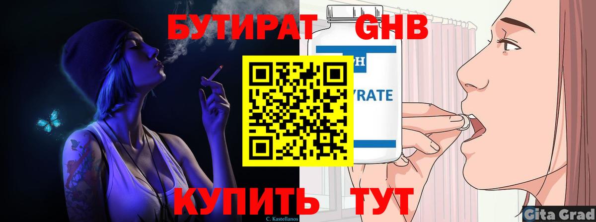 БУТИРАТ 1.4BDO Камышлов