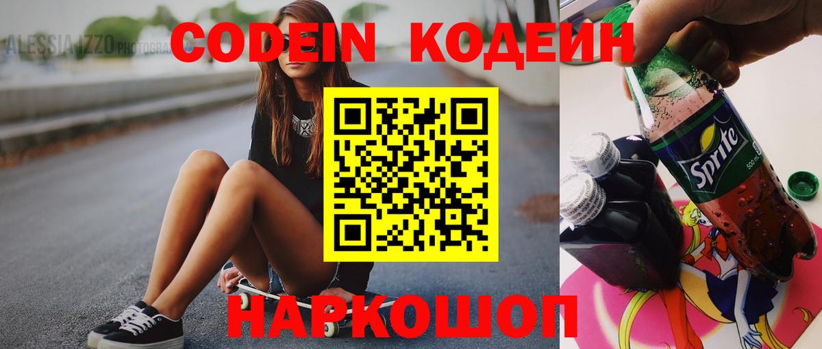 Кодеиновый сироп Lean напиток Lean (лин) Камышлов