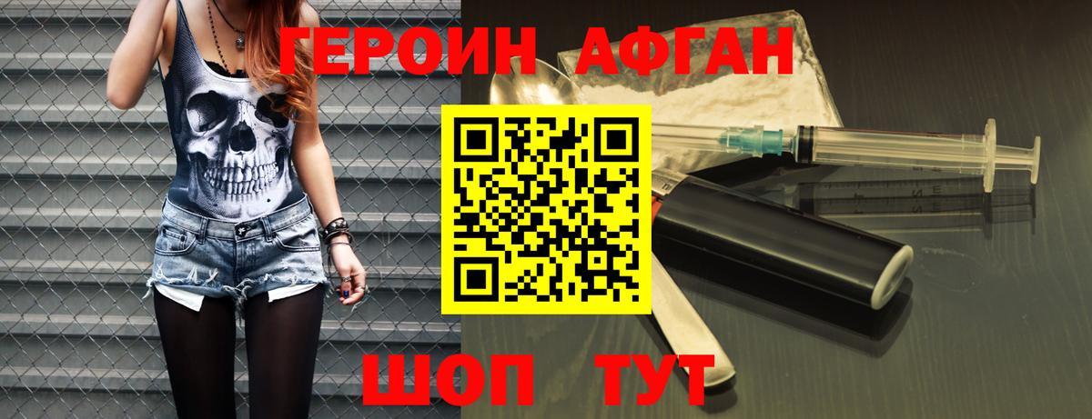 ГЕРОИН Heroin Камышлов