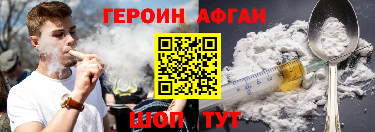 Героин хмурый  Вход с VPN  Камышлов 